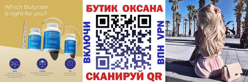 Бутират 99%  закладки  Зея 